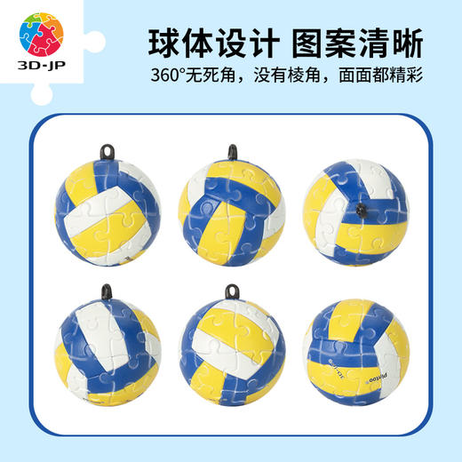 24片 钥匙扣拼图 A3855 排球 商品图1