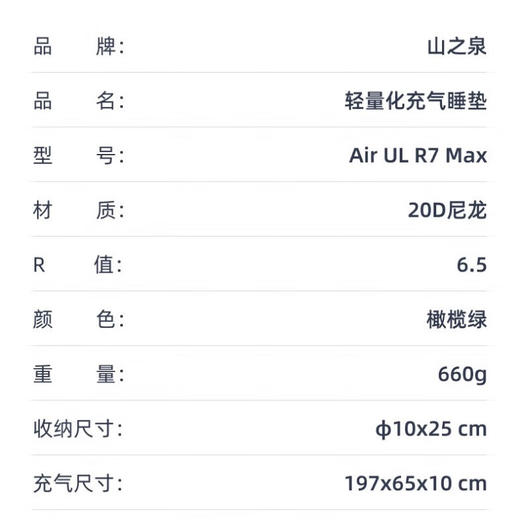 山之泉充气垫户外露营睡垫便携徒步加厚充气垫R7 Max单人加宽 商品图2