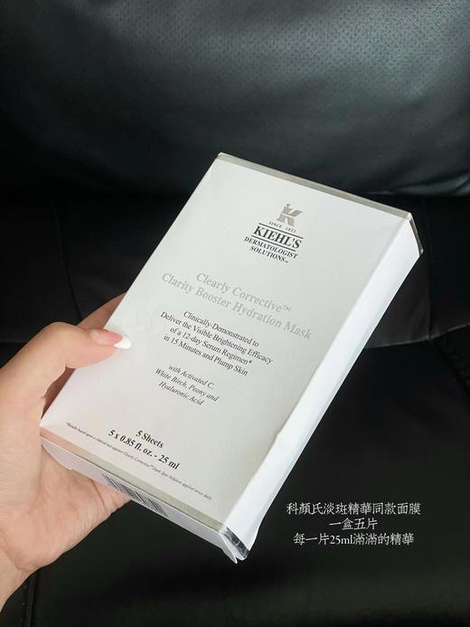 稀缺科颜*淡斑面膜一片里面足足25ml精华 商品图2