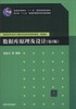 数据库原理及设计  第3版  陶宏才  清华大学出版社  9787302334606 商品缩略图0