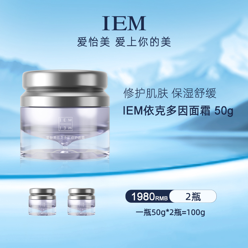 爱怡美依克多因修护面霜 50g