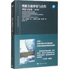 理解全球冲突与合作 理论与历史(第十版) 商品缩略图0
