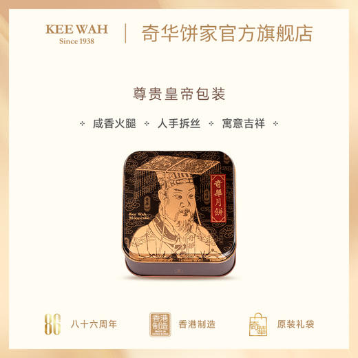 【0.01元—积分兑换奇华迷你金华火腿五仁月饼1枚】金华火腿迷你月饼小礼盒进口月饼单枚礼盒装广式糕点 商品图1