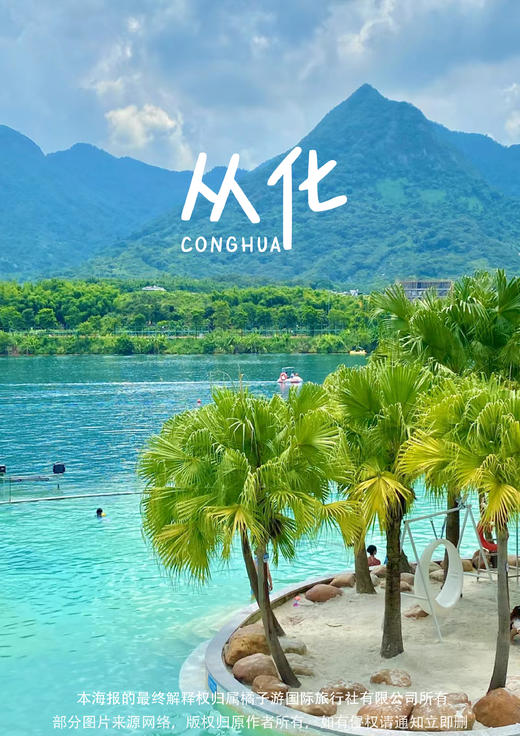 【森林海嬉水乐园、从化摘果】汤泉 2 天 商品图0