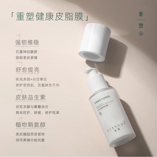 【凝乳】XIANGQI香憩白兰花焕颜养肤凝乳 80ml/瓶 商品图1