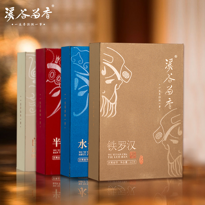 溪谷留香 四大名丛 铁罗汉 半天腰 水金龟 白鸡冠