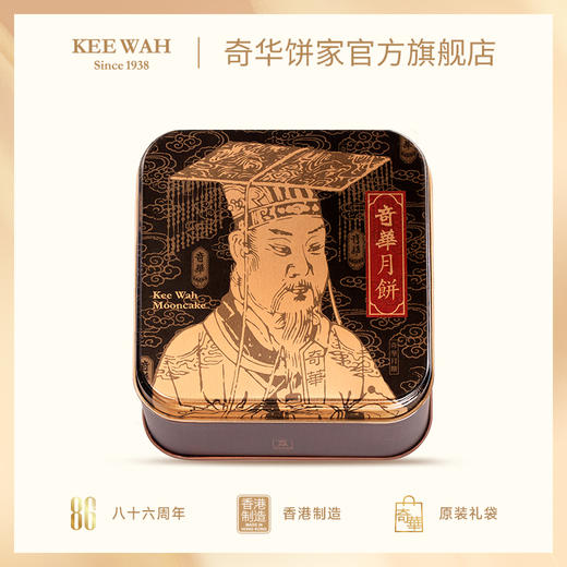 【0.01元—积分兑换奇华迷你金华火腿五仁月饼1枚】金华火腿迷你月饼小礼盒进口月饼单枚礼盒装广式糕点 商品图0