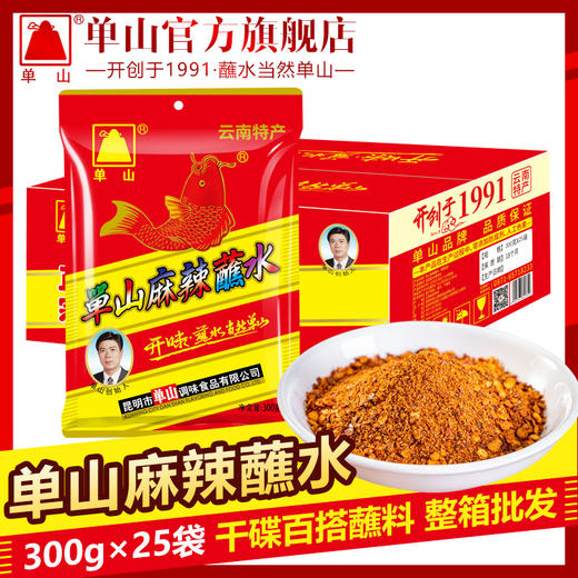 批发单山麻辣蘸水辣椒面麻辣蘸料整箱2500g*4袋300g*25袋云南特产辣椒粉火锅烧烤干碟蘸料 商品图1