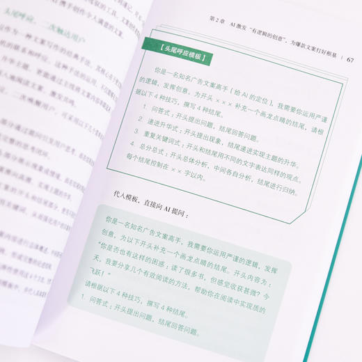 秒懂AI文案 轻松写出好文案 新媒体文案实战手册 秋叶秒懂AI系列 AI提示词模板大模型 新媒体营销文案写作策划编辑教程 商品图3