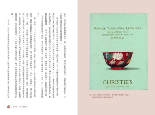 嘉德文库｜限量珍藏版 | 钤印 |《张宗宪的收藏江湖》繁体增订版 现货发售！ 商品图5