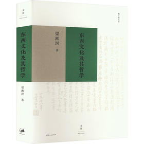 东西文化及其哲学