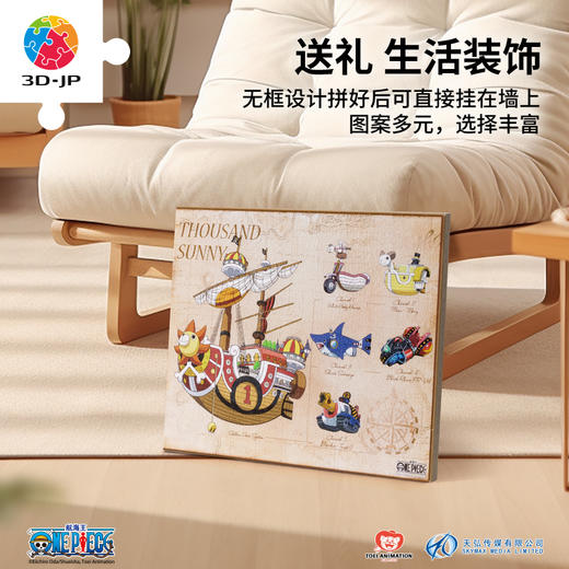 【折扣商品 不退不换】586片 无框塑料拼图 HN1368 ONE PIECE-千阳号 商品图4