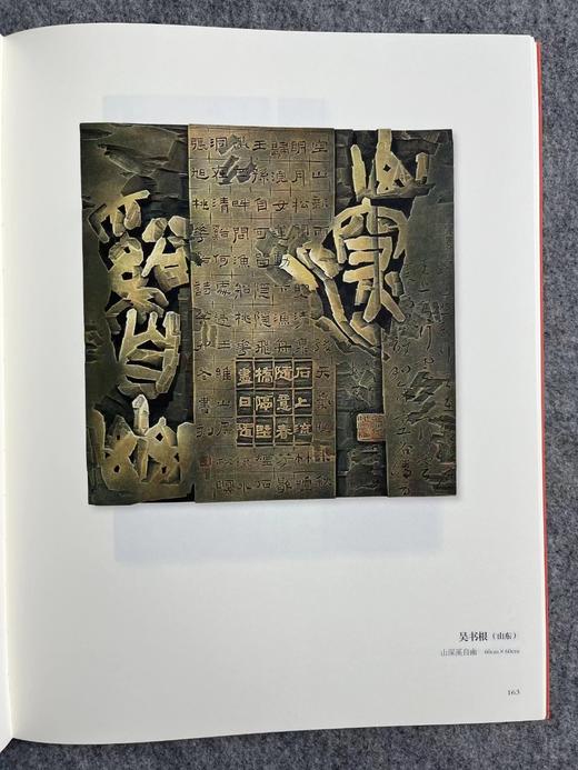 【十二届刻字作品集】篆刻刻字必备，书法出版社，小八开223页 商品图7