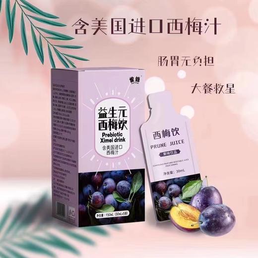 BZX雀蜂西梅饮3盒共15袋（30ml*5袋*3盒） 商品图0