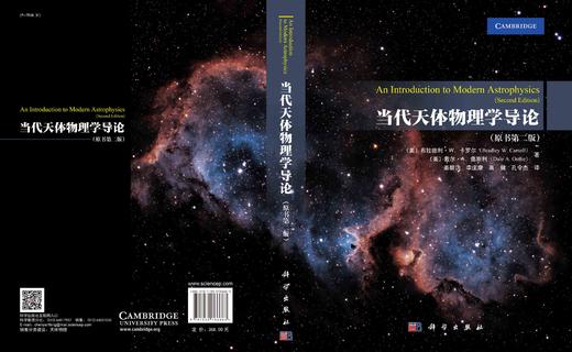 当代天体物理学导论: 原书第二版 商品图3