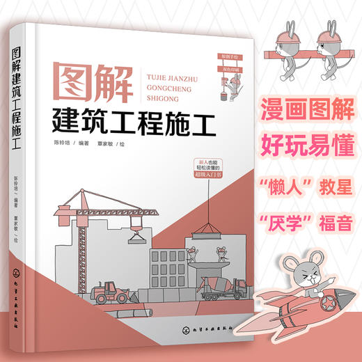 图解建筑工程施工 商品图0