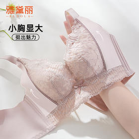 雅黛丽内衣女小胸聚拢显大性感蕾丝文胸无钢圈收副乳调整型胸罩