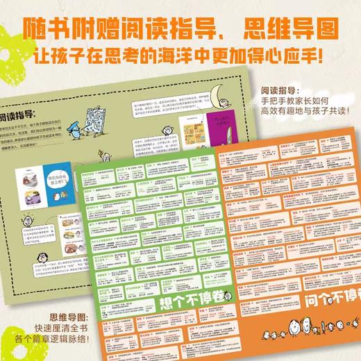 思考世界的孩子 全2册 商品图4