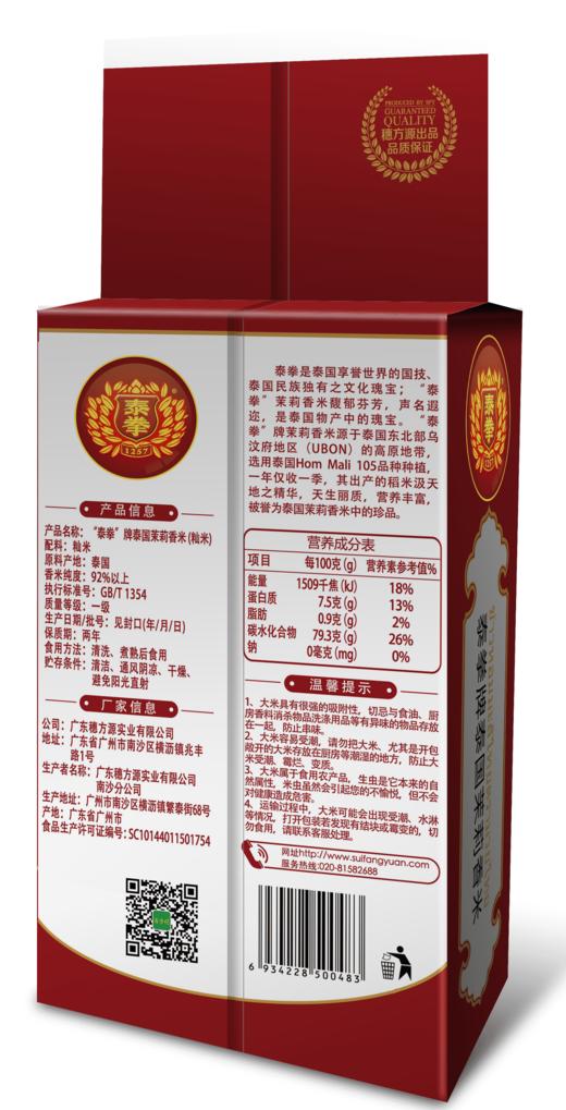 泰拳泰国茉莉香米1KG 商品图1