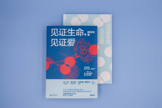 见证生命，见证爱 新民说 商品图3