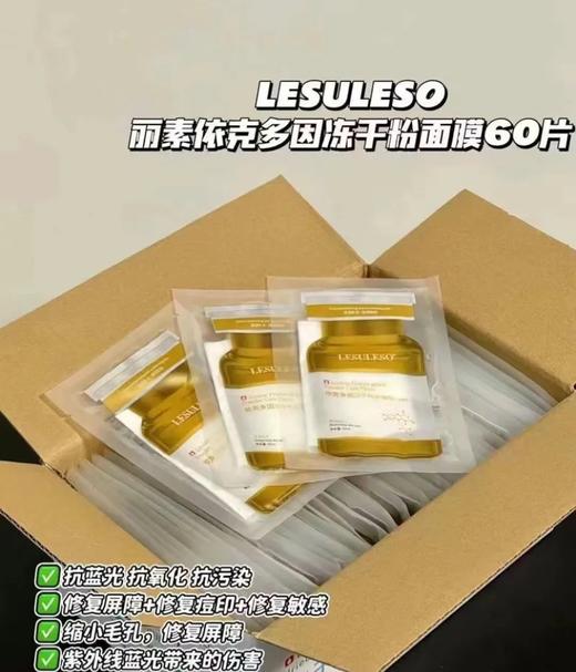 丽素新品酵日多肽面膜60片 一箱 商品图4