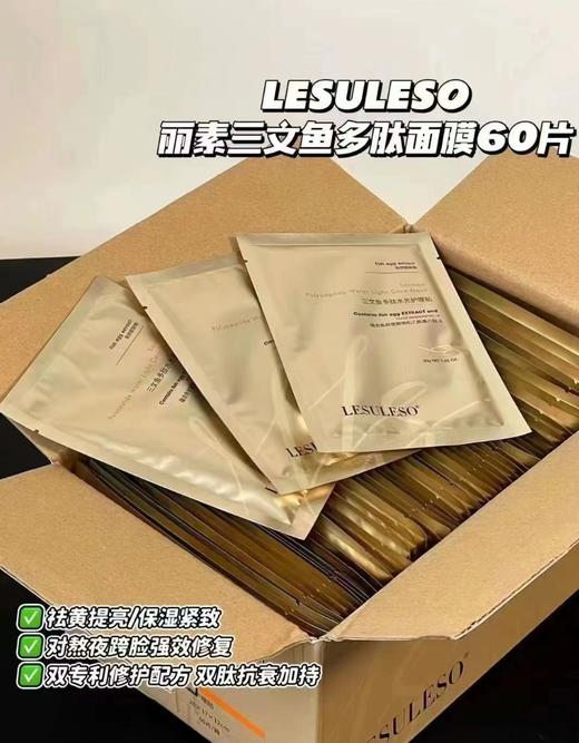 丽素新品酵日多肽面膜60片 一箱 商品图6