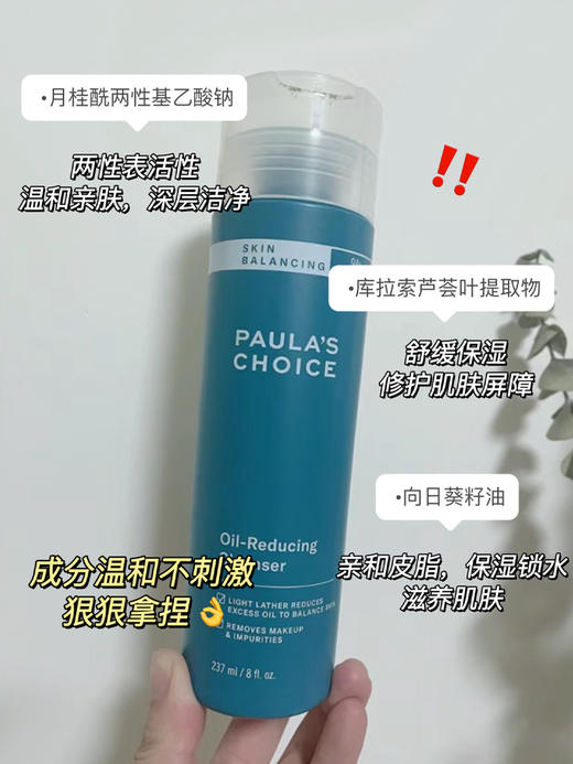 【清仓好价】宝拉珍选平衡洗面奶237ml（效期至24.12） 商品图1
