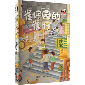 雀仔园的雀仔