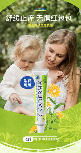 法国BOIRON宝弘金盏花蚊虫膏婴儿童宝宝蚊虫叮咬 止痒膏30g