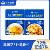 【72元任选7件】小牛凯西鸡米花*1+鸡块*1（250g/袋）（每人每天限购1件！） 商品缩略图0