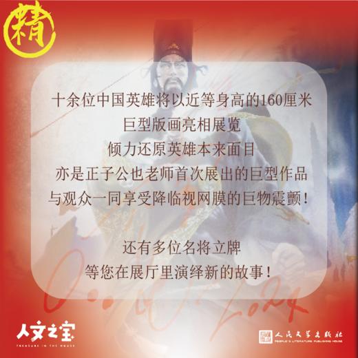 【人文之宝】英雄的苍穹正子公也 三国、水浒绘画艺术大展 商品图5