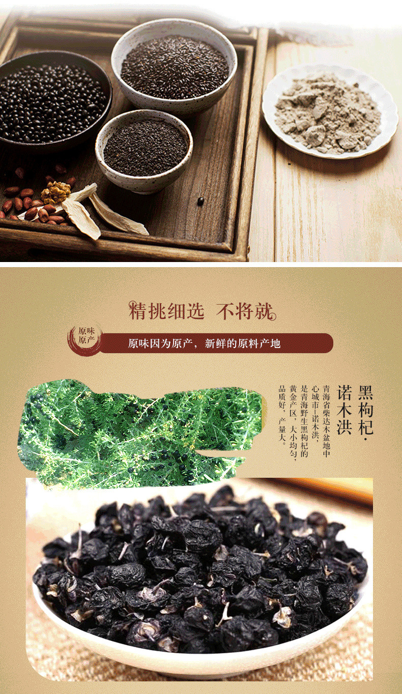 黑枸杞详情_06.png