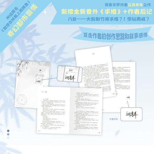 竹稚.完结篇 江月年年著 商品图2