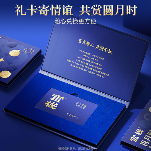 【限时特惠】官栈 花胶流心月饼礼品卡 商品图2