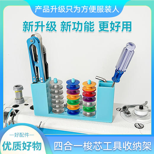 平车梭芯工具四合一收纳架强磁吸附线芯心架可放纱剪小螺丝刀镊子 商品图0