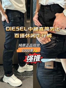 DIESEL中腰小直筒男士商务百搭休闲牛仔布裤