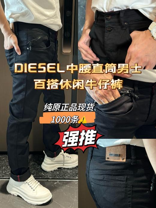 DIESEL中腰小直筒男士商务百搭休闲牛仔布裤 商品图0