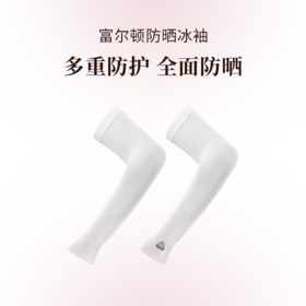 Fulton富尔顿防晒冰袖