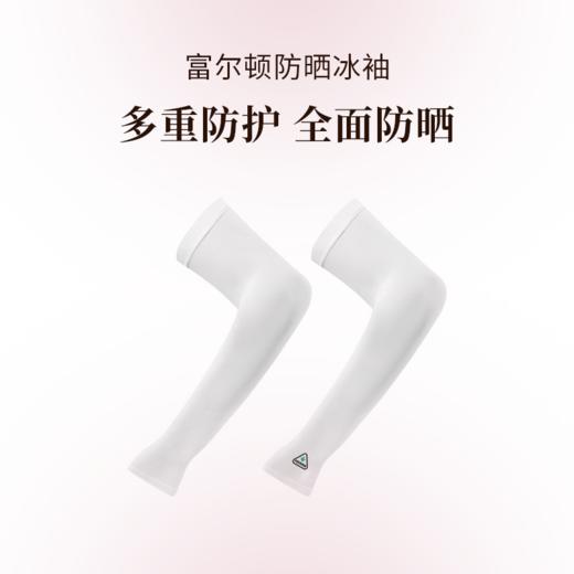 Fulton富尔顿防晒冰袖 商品图0