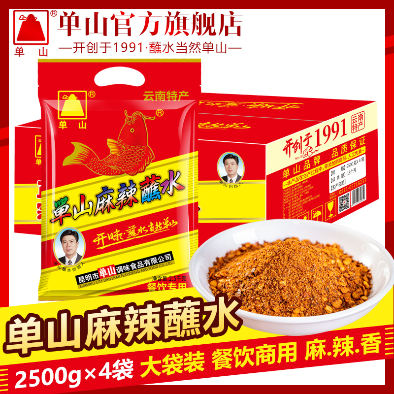 批发单山麻辣蘸水辣椒面麻辣蘸料整箱2500g*4袋300g*25袋云南特产辣椒粉火锅烧烤干碟蘸料