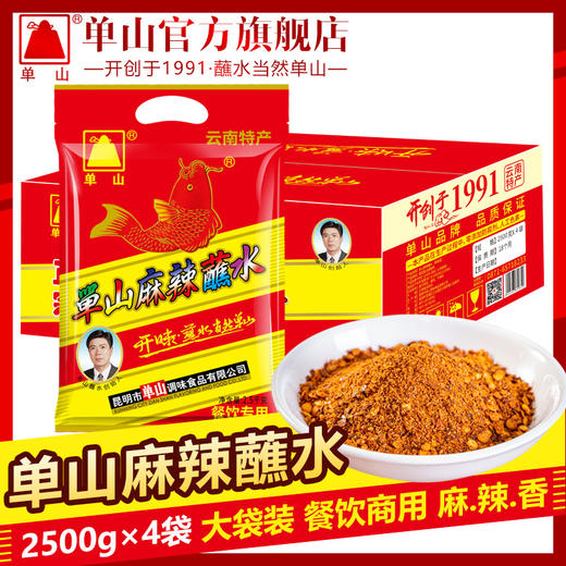 批发单山麻辣蘸水辣椒面麻辣蘸料整箱2500g*4袋300g*25袋云南特产辣椒粉火锅烧烤干碟蘸料 商品图0