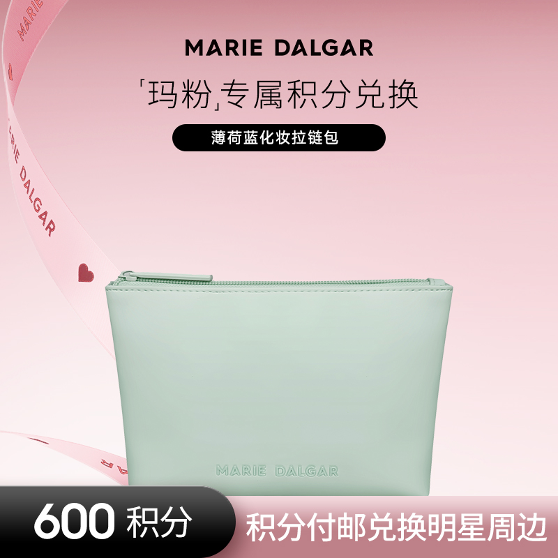 【积分兑换小样】玛丽黛佳薄荷蓝化妆拉链包