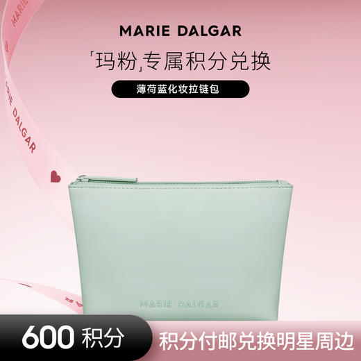 【积分兑换小样】玛丽黛佳薄荷蓝化妆拉链包 商品图0