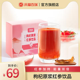 枸杞原浆红参饮品宁夏中宁红枸杞汁枸杞原液33ml*9