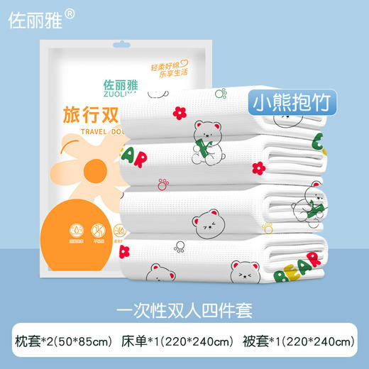 一次性床上四件套旅行隔脏床单被套出差便携浴巾_ym 商品图8