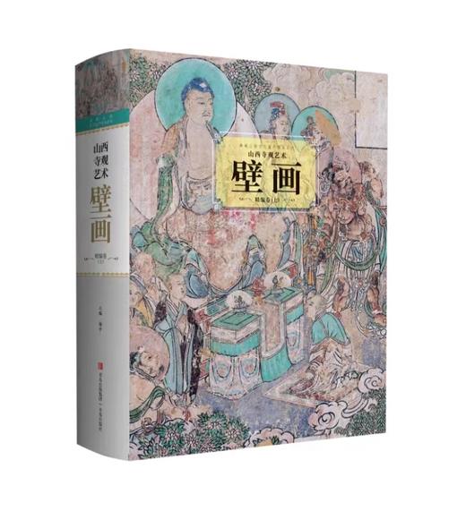 山西寺观艺术壁画精编卷 全三册 商品图2