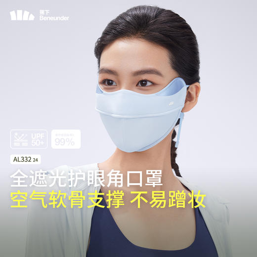 蕉下立体护眼角防晒口罩AL33224 商品图2