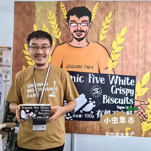 有机五酥饼干 100g/盒 | 合作农友生产，产自陕西咸阳，生产者：大黑 &【公平贸易农人定价】 商品图2
