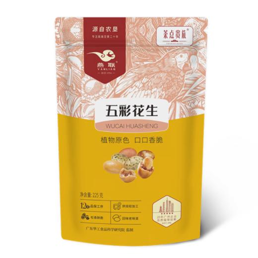 L燕联五彩花生225克 商品图3