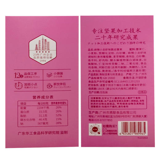 L燕联麻辣小龙虾味脆皮腰果150g 商品图5